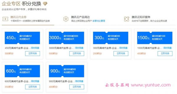 腾讯云积分攻略大全：腾讯云积分商城限时积分减半活动(图3)