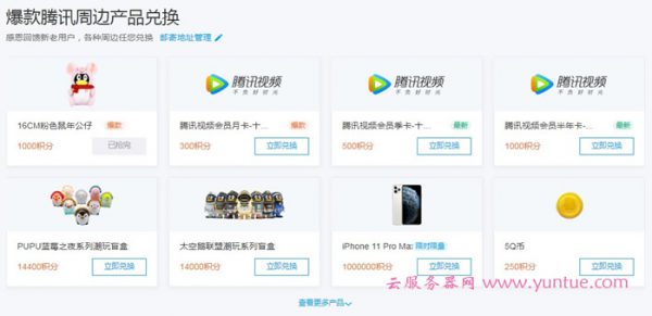 腾讯云积分攻略大全：腾讯云积分商城限时积分减半活动(图5)