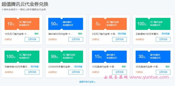 腾讯云积分攻略大全：腾讯云积分商城限时积分减半活动(图4)