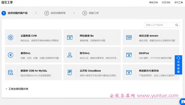 腾讯云工单是什么意思?腾讯云如何提交工单方法教程(图1)