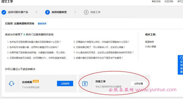 腾讯云工单是什么意思?腾讯云如何提交工单方法教程(图3)