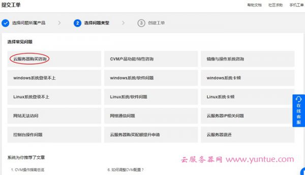 腾讯云工单是什么意思?腾讯云如何提交工单方法教程(图2)