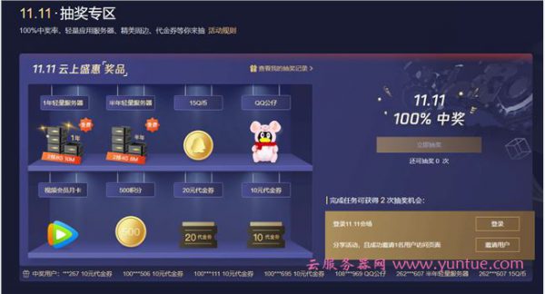 2020腾讯云双十一抽奖活动地址 100%中奖率还有大额优惠券领取(图1)
