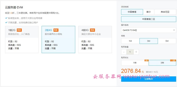 腾讯云服务器双11攻略：如何买到最便宜的云服务器,避免入坑后悔!(图3)