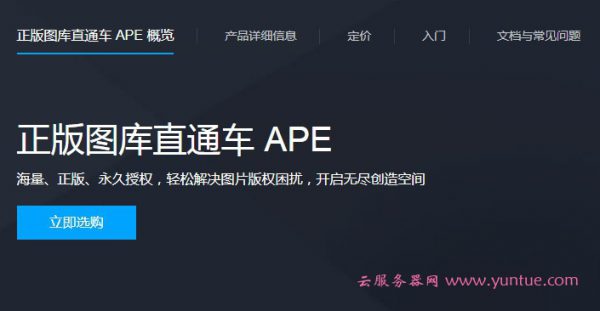 腾讯云正版图库直通车购买指南：正版图库直通车价格计算方式(图1)