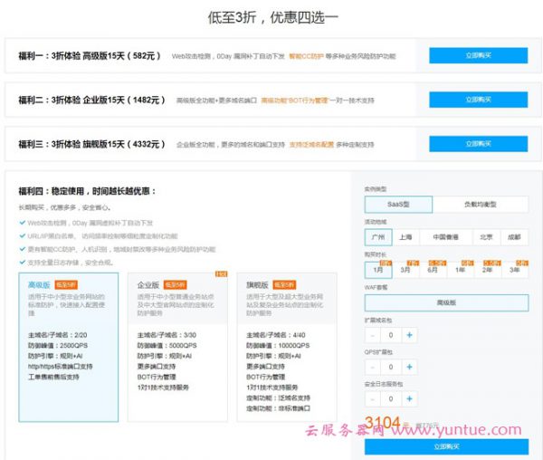腾讯云Web应用防火墙 3折特惠体验一站式防护方案(图2)