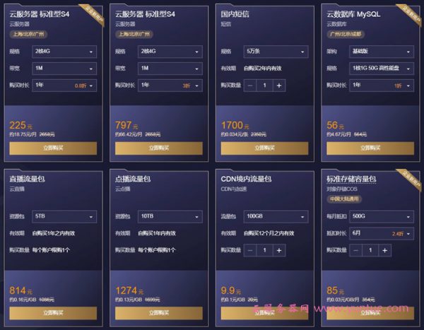 2020年腾讯云双11活动地址：11000元代金券免费领取,续费2.5折起(图3)