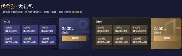 2020年腾讯云双11活动地址：11000元代金券免费领取,续费2.5折起(图5)