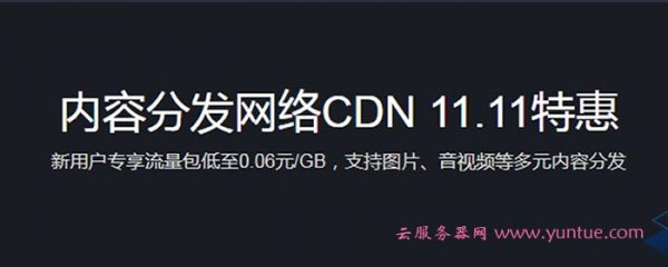 腾讯云cdn流量包价格多少钱?腾讯云cdn价格和计费说明(图1)