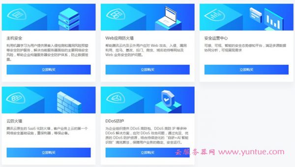 【腾讯云】主机安全、安全运营中心、云防火墙产品限时优惠，100%抽取限量礼品。(图2)
