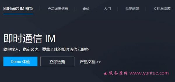 腾讯云im即时通讯是免费的吗?腾讯云im即时通信价格是多少钱?(图1)
