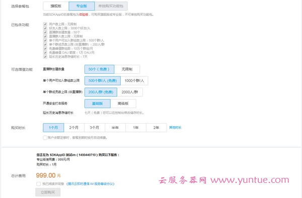 腾讯云即时通信应用多少钱?腾讯云即时通讯功能购买1折优惠(图2)