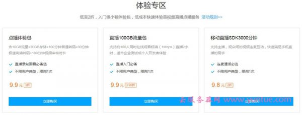 腾讯视频云点播价格多少钱?9.9元体验视频云点播服务(图2)