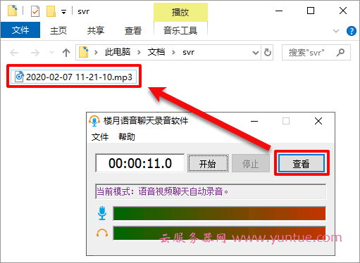 腾讯会议如何录音?腾讯云会议录音方法(图4)