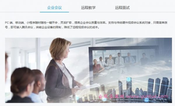 什么是腾讯会议平台?腾讯会议功能和价格介绍(图3)