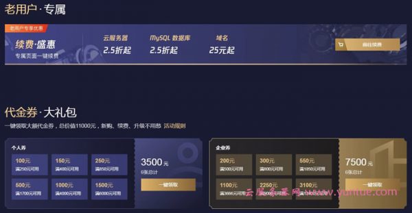 腾讯云双十一活动：1核2G云服务器套餐年付88元,充1000元返100元,免费领3500元代金券(图2)