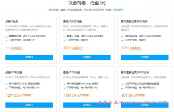 【腾讯云】DNSPod&视频云直播联合特惠来袭 1元体验云点播,100GB云直播流量9.9元(图2) 【腾讯云】DNSPod&视频云直播联合特惠来袭 1元体验云点播,100GB云直播流量9.9元(图2)