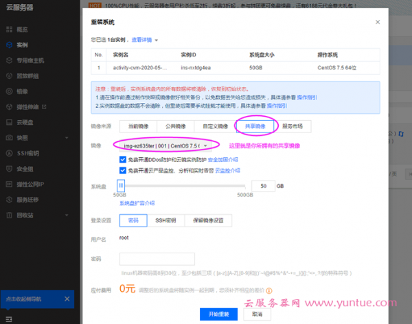 腾讯云服务器CVM网站迁移-完全傻瓜式实现数据迁移(图4)