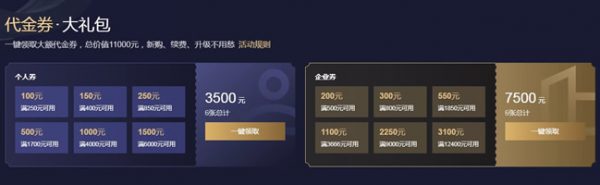 2020腾讯云双十一云上盛惠预热开启：新购、续费、代金券全优惠(图5)