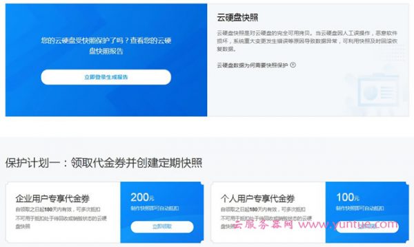 什么是腾讯云服务器快照?腾讯云硬盘快照功能详细介绍(图1) 什么是腾讯云服务器快照?腾讯云硬盘快照功能详细介绍(图1)