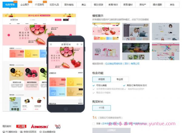 腾讯云品质建站节优惠活动：云自助建站系统体验版1元起(图1)