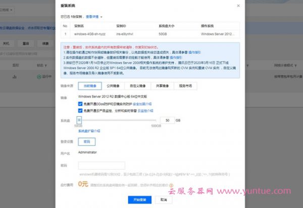腾讯云服务器建站教程:重装系统、更换IP地址、重置密码(图3) 腾讯云服务器建站教程:重装系统、更换IP地址、重置密码(图3)
