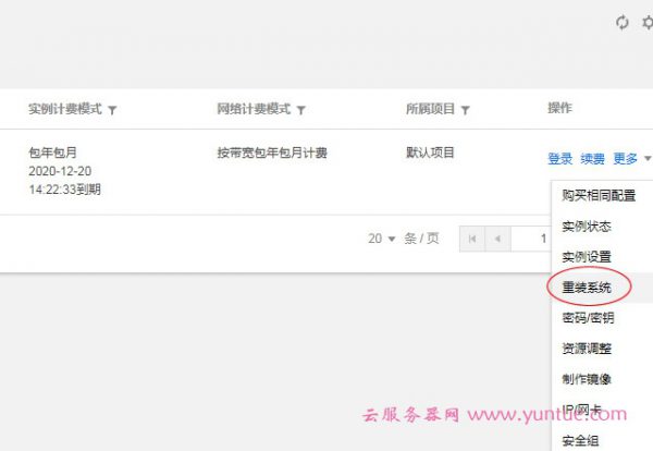 腾讯云服务器建站教程:重装系统、更换IP地址、重置密码(图2) 腾讯云服务器建站教程:重装系统、更换IP地址、重置密码(图2)
