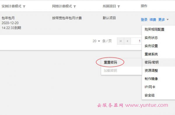 腾讯云服务器建站教程:重装系统、更换IP地址、重置密码(图4) 腾讯云服务器建站教程:重装系统、更换IP地址、重置密码(图4)