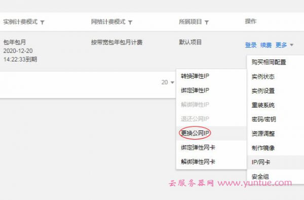 腾讯云服务器建站教程:重装系统、更换IP地址、重置密码(图7) 腾讯云服务器建站教程:重装系统、更换IP地址、重置密码(图7)