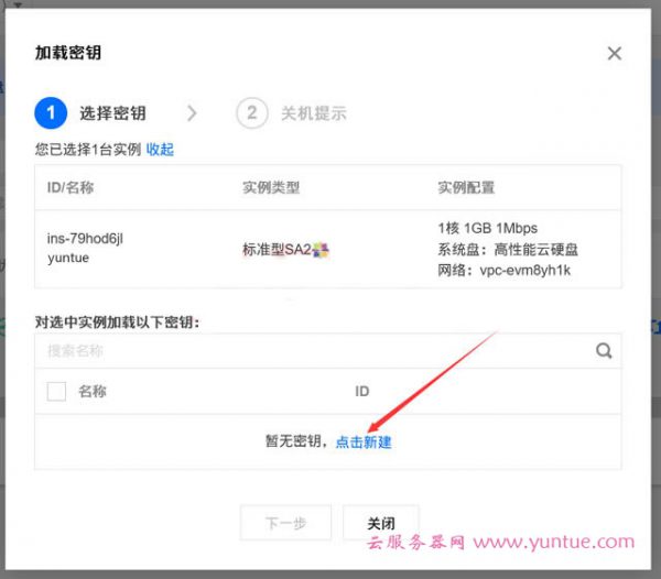 腾讯云服务器建站教程:重装系统、更换IP地址、重置密码(图5) 腾讯云服务器建站教程:重装系统、更换IP地址、重置密码(图5)