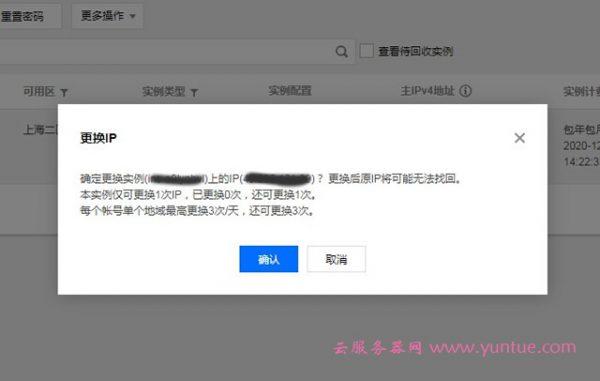 腾讯云服务器建站教程:重装系统、更换IP地址、重置密码(图8) 腾讯云服务器建站教程:重装系统、更换IP地址、重置密码(图8)