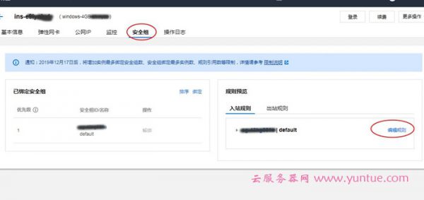 腾讯云服务器怎么设置安全组和配置端口放行?(图1) 腾讯云服务器怎么设置安全组和配置端口放行?(图1)