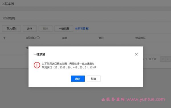 腾讯云服务器怎么设置安全组和配置端口放行?(图4) 腾讯云服务器怎么设置安全组和配置端口放行?(图4)