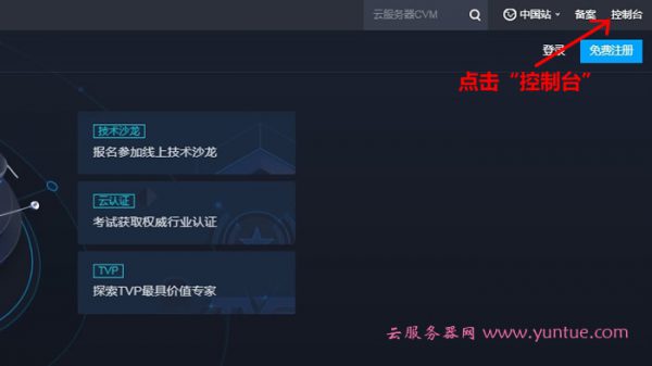 腾讯云服务器从购买到入门使用流程 新手小白必看教程(图2)