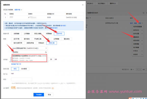 腾讯云服务器从购买到入门使用流程 新手小白必看教程(图7)