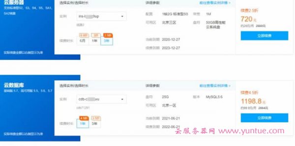2020腾讯云双十一续费专区 老用户专享低至2.5折起(图2)