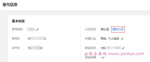 腾讯云注册账号、实名认证、企业认证，购买云服务器流程(图4)