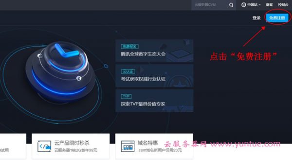 腾讯云注册账号、实名认证、企业认证，购买云服务器流程(图2)