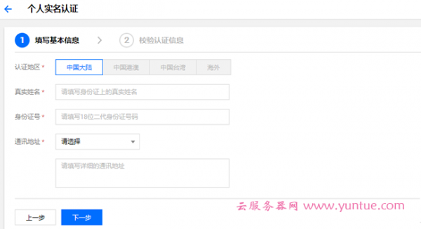 腾讯云注册账号、实名认证、企业认证，购买云服务器流程(图6)