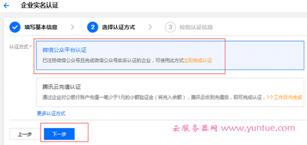 腾讯云注册账号、实名认证、企业认证，购买云服务器流程(图13)