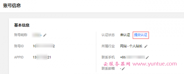 腾讯云注册账号、实名认证、企业认证，购买云服务器流程(图10)
