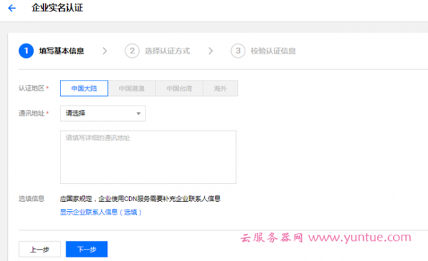 腾讯云注册账号、实名认证、企业认证，购买云服务器流程(图12)