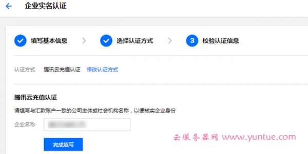 腾讯云注册账号、实名认证、企业认证，购买云服务器流程(图15)