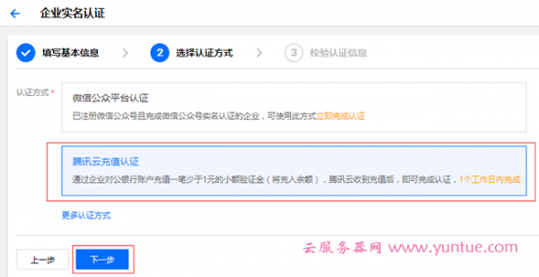 腾讯云注册账号、实名认证、企业认证，购买云服务器流程(图14)