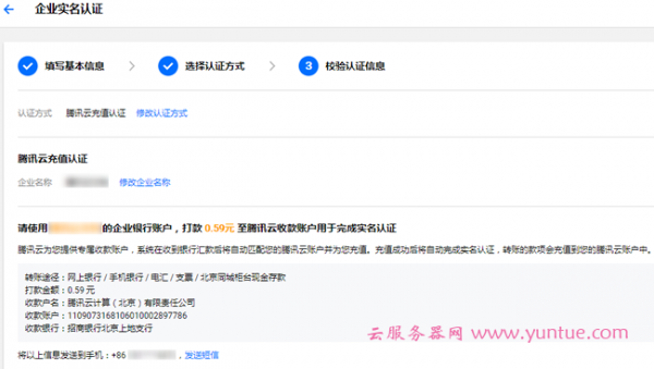 腾讯云注册账号、实名认证、企业认证，购买云服务器流程(图16)