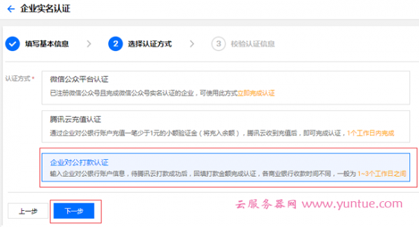 腾讯云注册账号、实名认证、企业认证，购买云服务器流程(图17)
