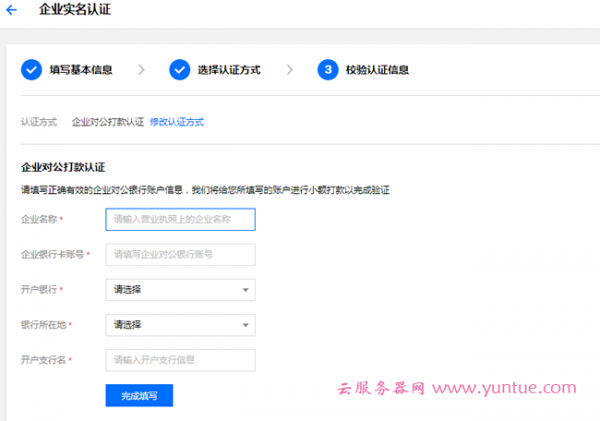 腾讯云注册账号、实名认证、企业认证，购买云服务器流程(图18)
