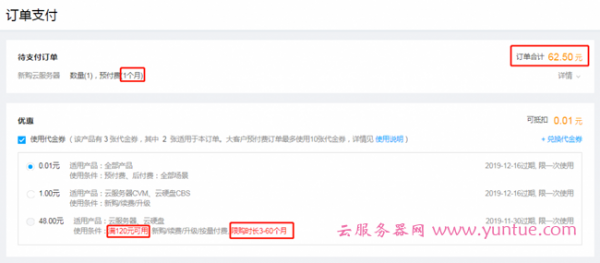 腾讯云注册账号、实名认证、企业认证，购买云服务器流程(图20)