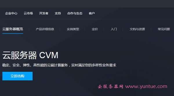 什么是腾讯云?腾讯云服务器有什么优势?(图1)