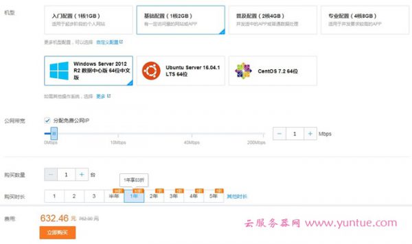 购买腾讯云服务器多少钱?如何查询腾讯云服务器价格(图2)